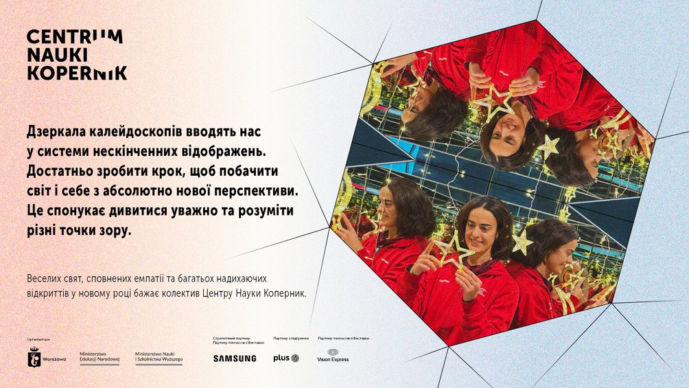 Різдвяна листівка Центру Науки Коперник. Жінка в червоному одязі розглядає світлову зірку, що багаторазово відбивається в дзеркалах калейдоскопа. Поруч — святкові побажання.